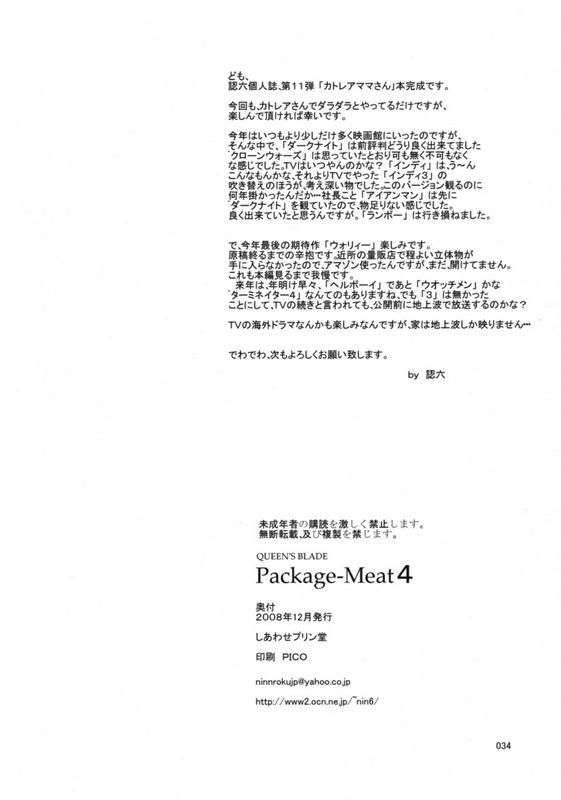 C75しあわせプリン堂认六PackageMeat4クイーンズブレイド中国翻訳