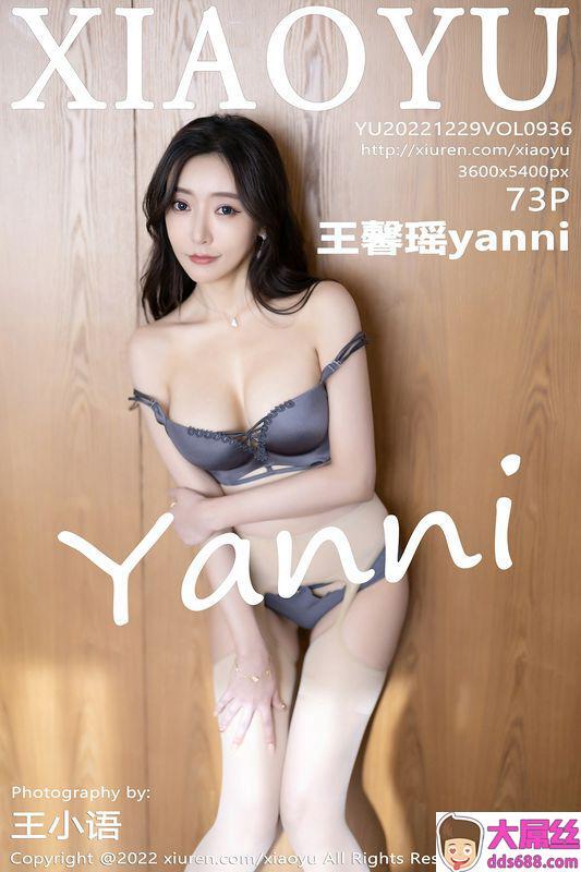 XIAOYU语画界 Vol.936 王馨瑶yanni 完整版无水印写真