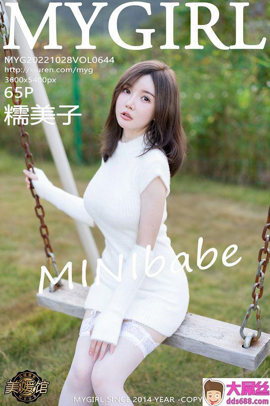 MyGirl美媛馆 Vol.644 糯美子MINIbabe 完整版无水印写真