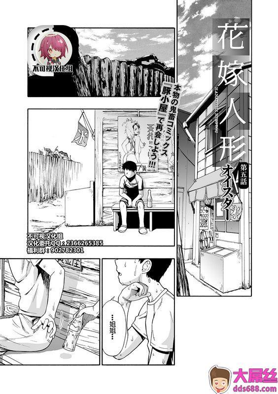 オイスター 花嫁人形 第五话 コミック Mate legend Vol.29 2019年10月号 中国翻訳 DL版