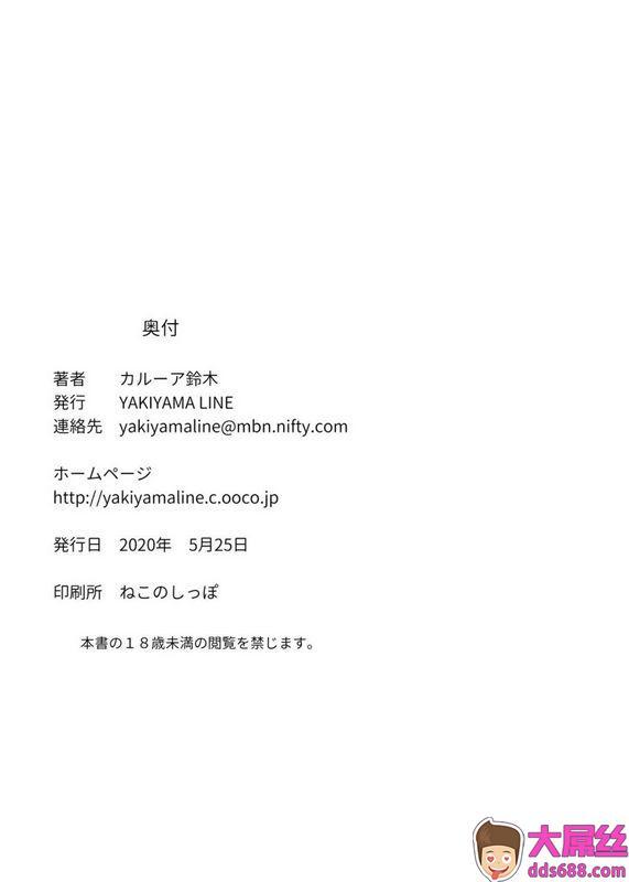 YAKIYAMALINEカルーア铃木淫欲の栖家2中国翻訳DL版
