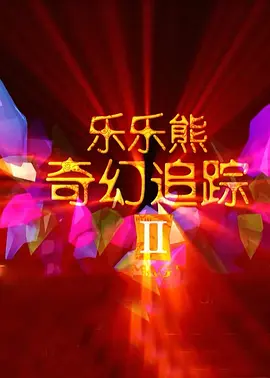 特级黄色毛片在放