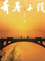美丽的岳母