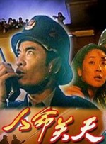 野媳妇：忠于本能
