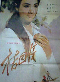 娘的乡村故事